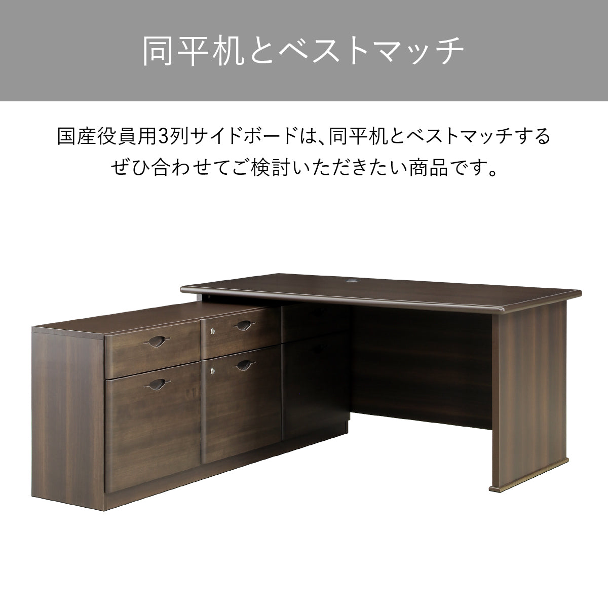【L字デスクで広がる快適空間】同シリーズの平机と組み合わせれば、作業効率を高めるL字型レイアウトが完成します。