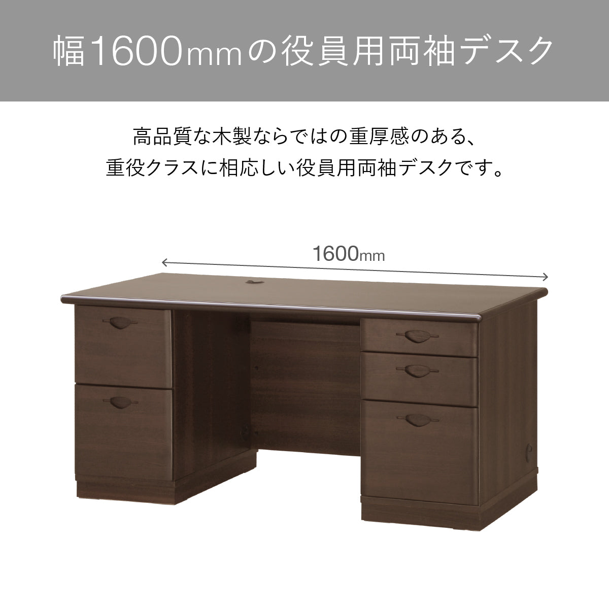 【幅1600mmの安心感】ゆったりとした横幅1600mmの天板で、書類作業やPCワークも余裕を持って行える、実用性と快適性を兼ね備えたサイズです。