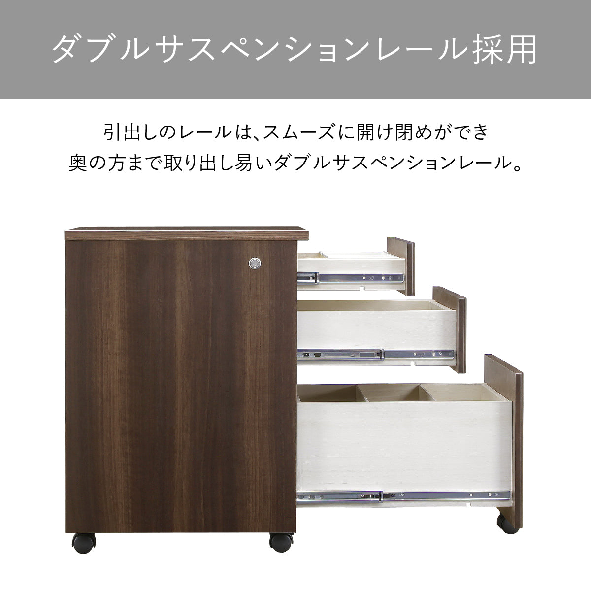 【奥まで見渡せる滑らかな引出】ダブルサスペンションレールのおかげで、重い書類を収納しても驚くほどスムーズに、一番奥の物までストレスなく取り出せます。
