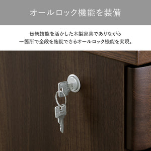 【大切な情報を守る一括施錠】ワンアクションですべての引き出しを施錠できるオールロック機能が、重要な書類やプライベートな貴重品をしっかりと守ります。