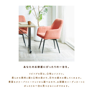 【あなたに寄り添う、運命の一脚】豊富なカラーバリエーションと柔らかな素材が日々の疲れを癒し、あなたのリビングを彩る、ぴったりの一台がきっと見つかります。