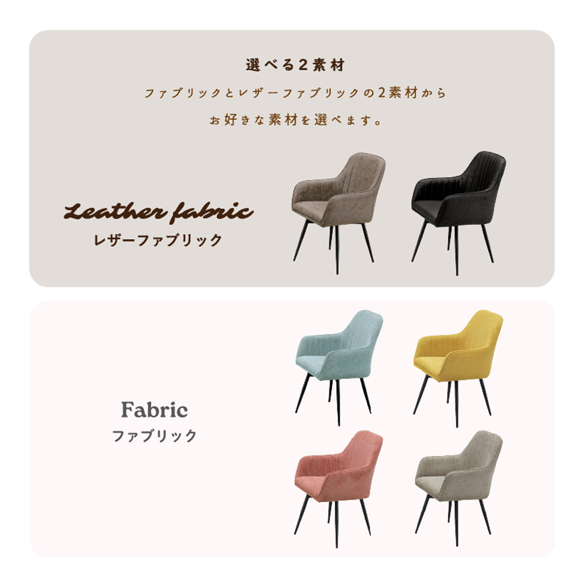 【選べる2素材、広がる個性】肌触りの良いファブリックと、高級感のあるレザーファブリックから、お部屋の雰囲気や好みに合わせて、自分らしいコーディネートを楽しめます。