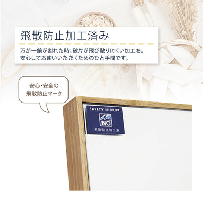 ミラーは安全面に配慮した飛散防止加工が施されており、もしものときも安心してお使いいただけます。