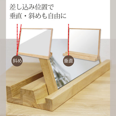 ミラーはベースのくぼみに差し込むだけなので、ミラーのタテヨコを自由に変えられるだけでなく、差し込む位置を変えるだけで垂直にも斜めにもお使いいただけます。