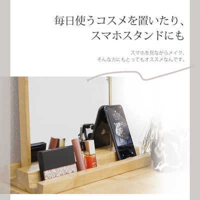また、ベースにはコスメ類やスマホなども置けるため、スマホを見ながらメイクをしたい、という方にもピッタリです。