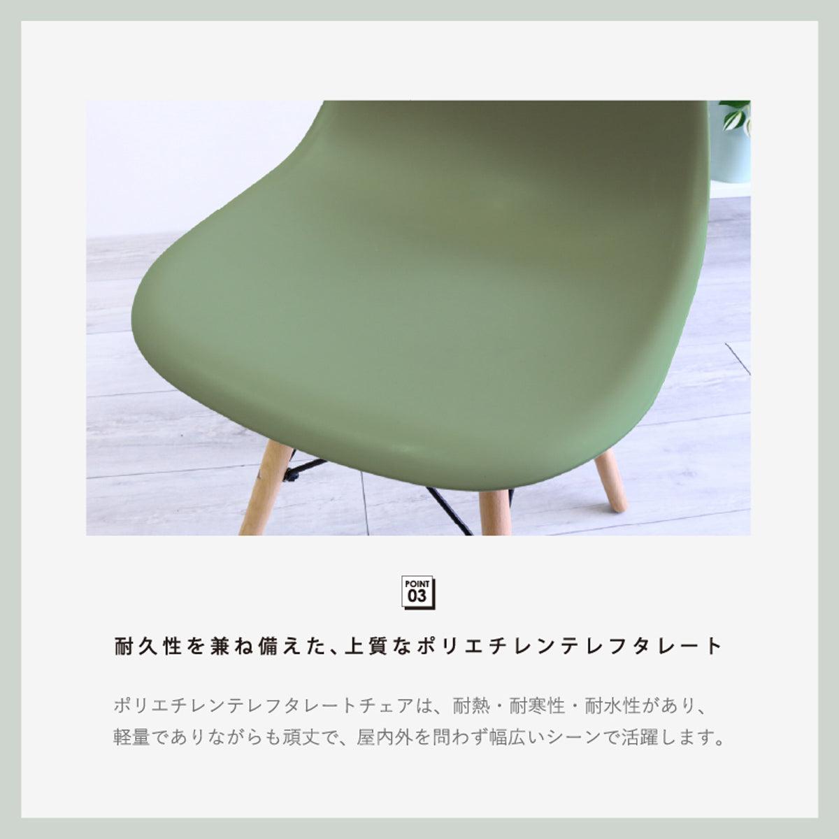【丈夫で長く使える高機能素材】耐熱・耐水性に優れた素材は、軽量でありながらも頑丈で、屋内だけでなくテラスなど幅広いシーンで長く活躍します。