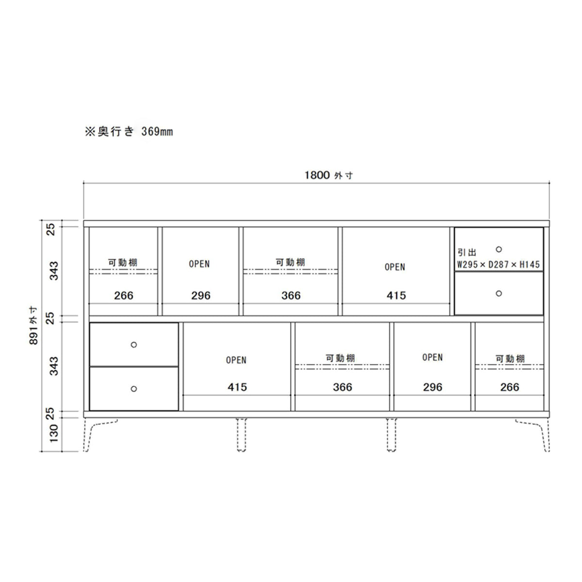 【サイズ図：最適なサイズ設計】様々な用途に対応できるよう緻密に計算された、オープン棚と引き出しのレイアウトです。