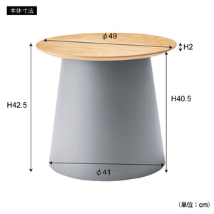 【サイズ図：使いやすいサイズ感】高さ42.5cm、天板径49cmのSサイズは、ソファサイドやベッドサイドにちょうど良いコンパクト設計です。