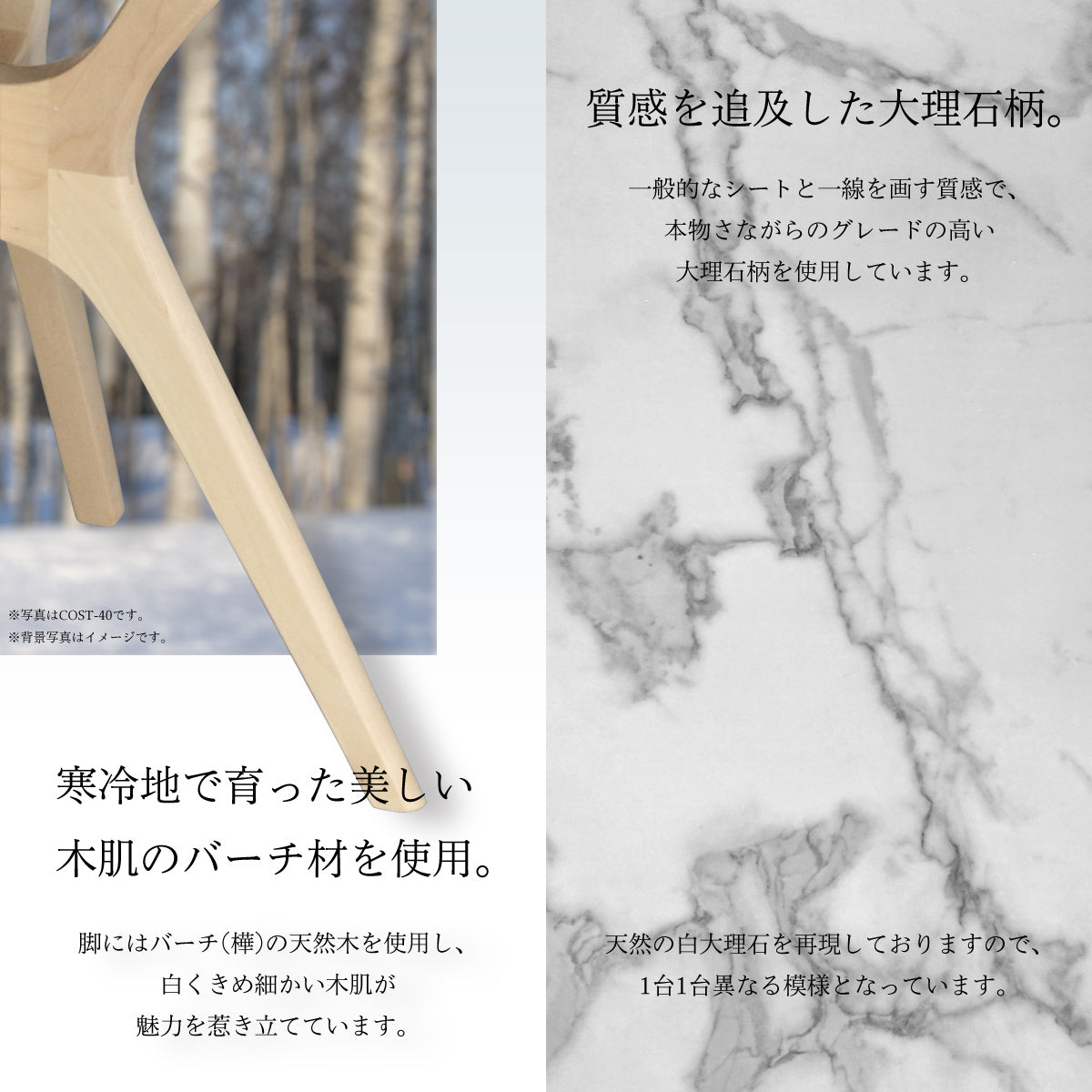 【質感にこだわった異素材MIX】寒冷地で育った美しい木目のバーチ材と、本物さながらのグレードを追求した大理石柄シートが、互いの魅力を引き立てあう上質な佇まいです。
