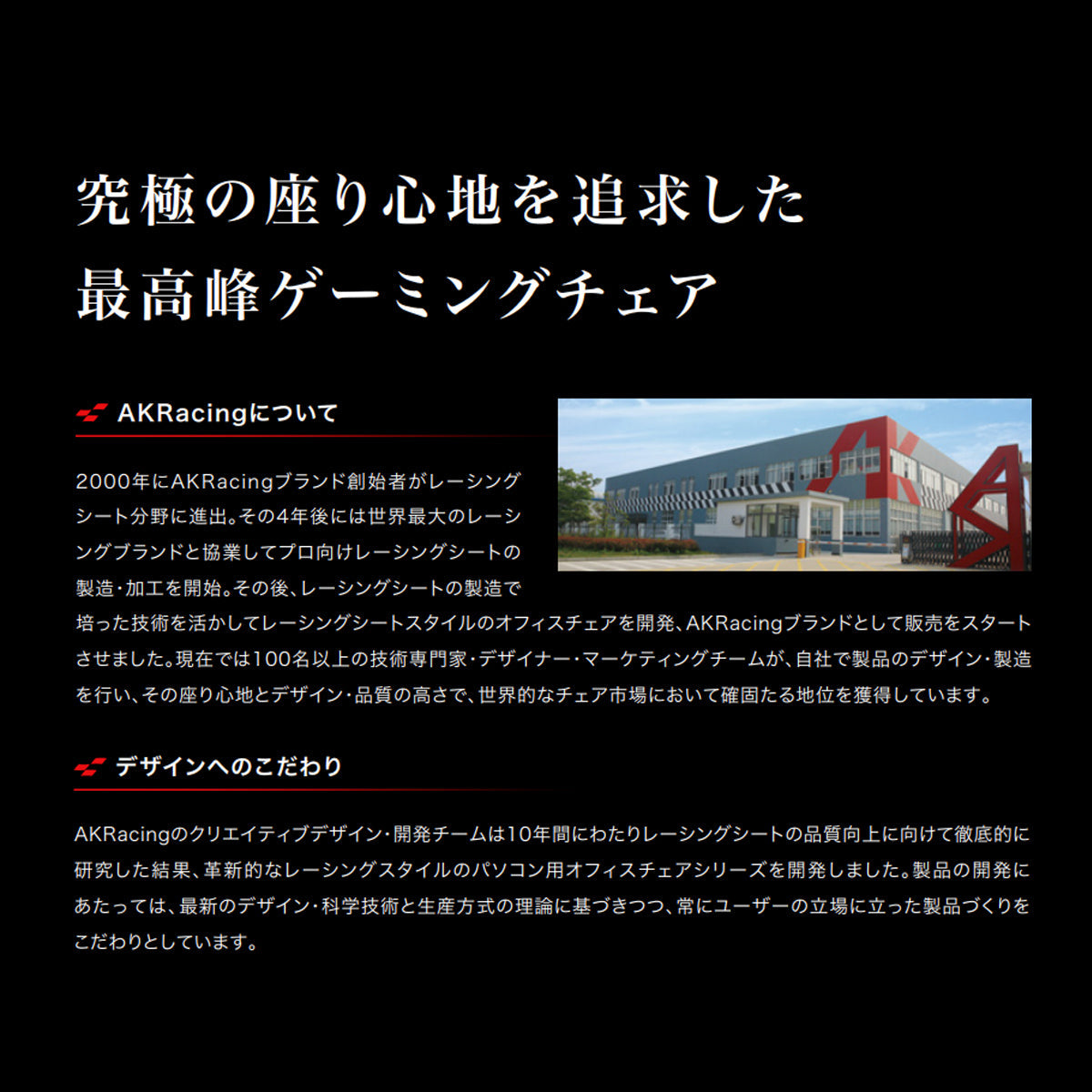 【レーシング技術の粋を集めて】レース用シート開発で培った技術と、常にユーザーの立場に立つという哲学を活かし、究極の座り心地を追求した一脚がここに誕生しました。