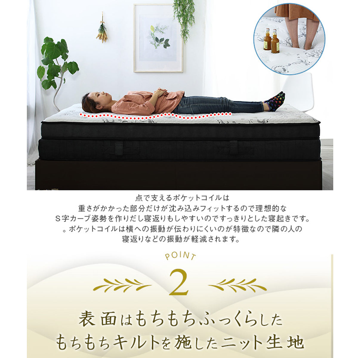 【究極の安眠設計】理想的なS字カーブを保ち、隣の人の振動も伝わりにくい設計で、最高の安らぎをお届けします。