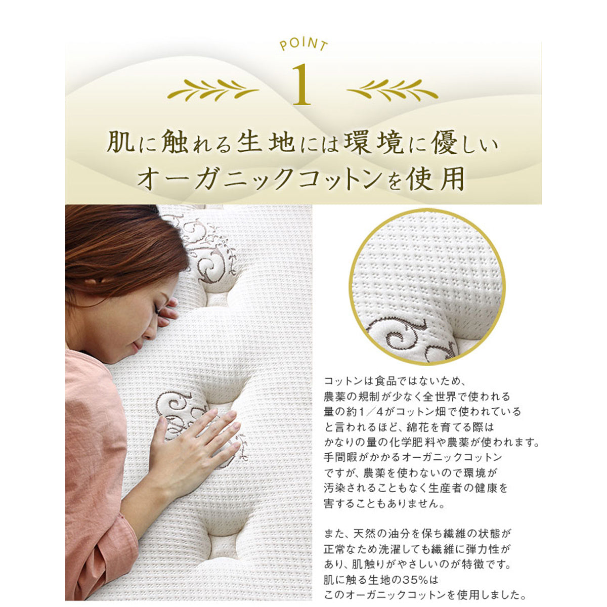 【肌に優しいオーガニックコットン】触れるたびに感じる、自然素材ならではのやわらかさと安心感が、快眠へと導きます。