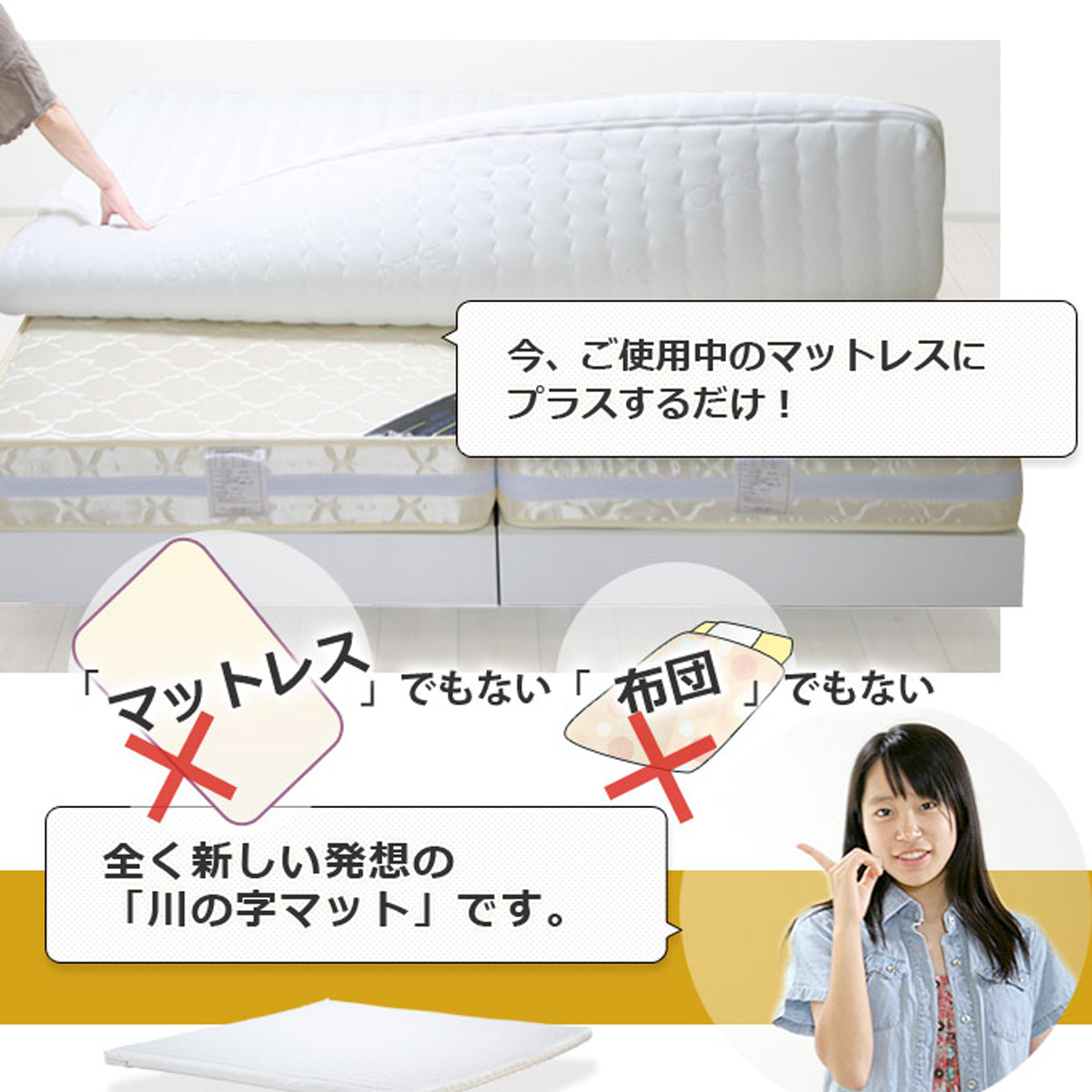 【新発想の寝心地体験】マットレスでもない、お布団でもない、これまでの常識を覆す新しい寝具の形です。