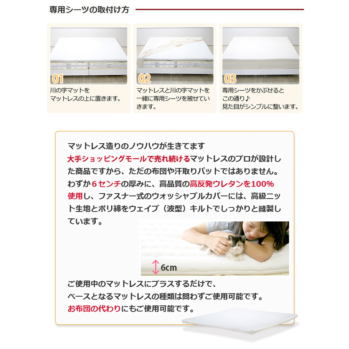 【簡単装着で見た目も美しく】川の字マットを敷いて専用シーツをかけるだけで、段差のない一体型の美しいベッドが完成します。