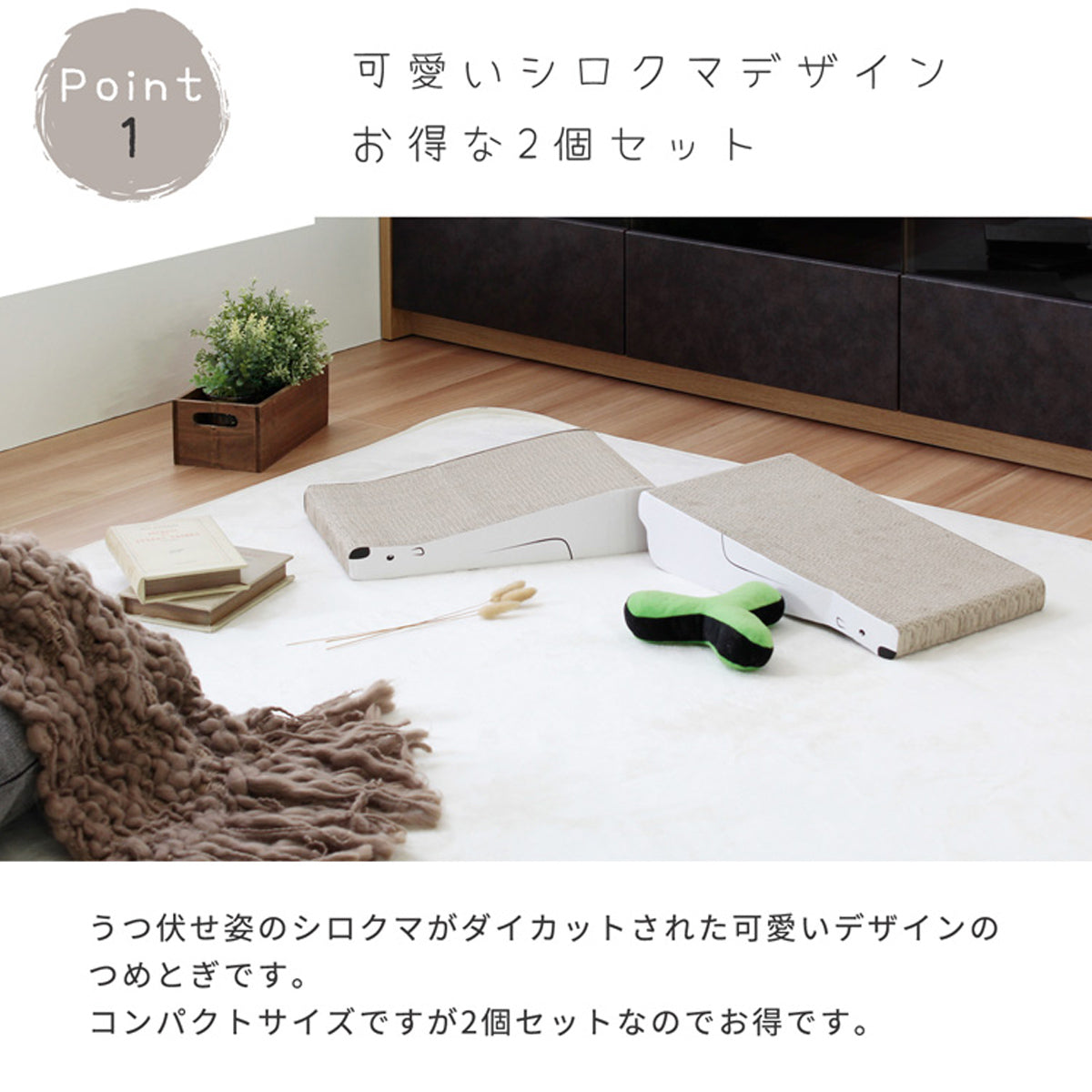 【愛らしいペアセット】キュートなシロクマデザインの爪とぎが2個入りで、お得に揃えられます。