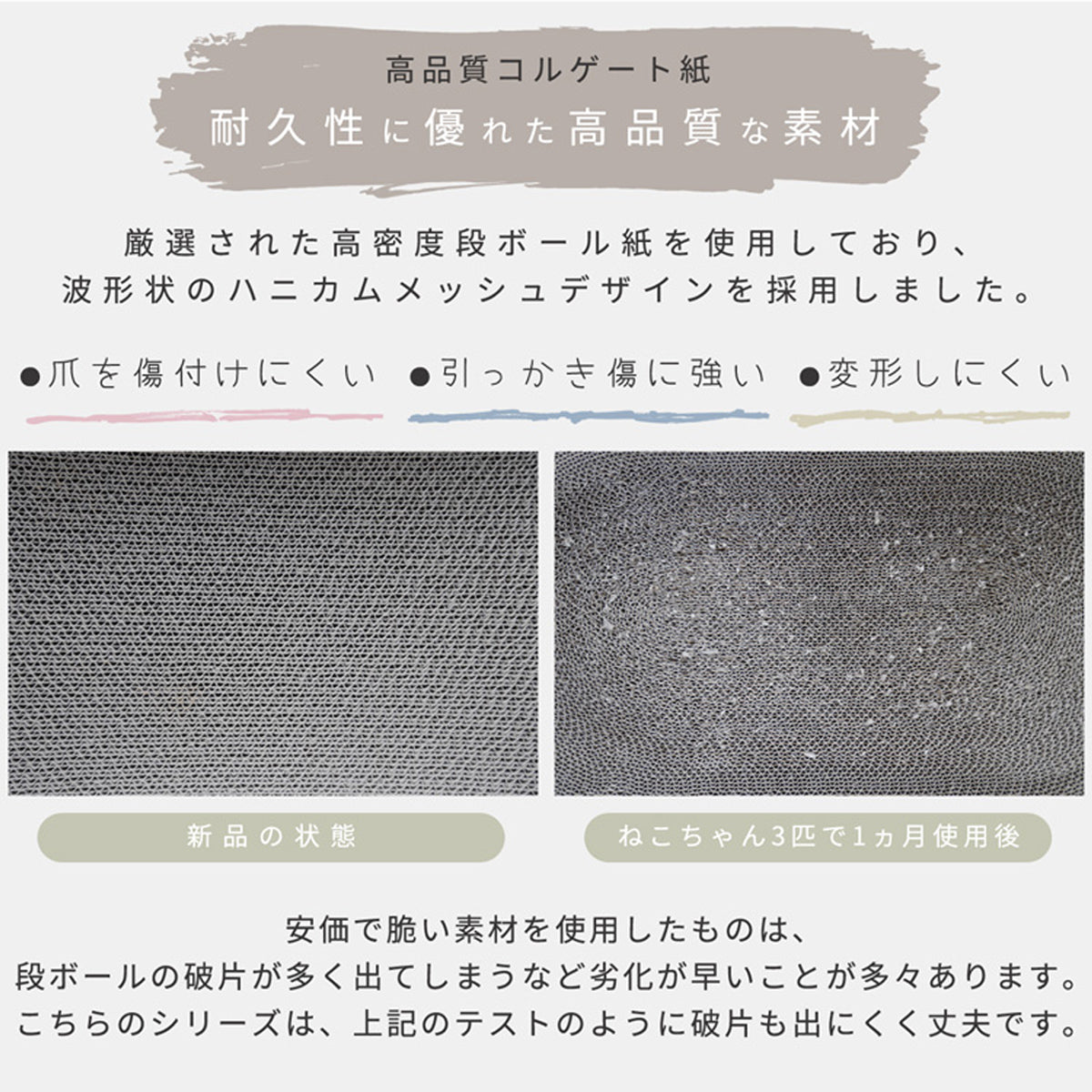 【安心の長寿命設計】耐久性に優れた素材を使用しているため、爪とぎのカスが出にくく長く清潔に使えます。