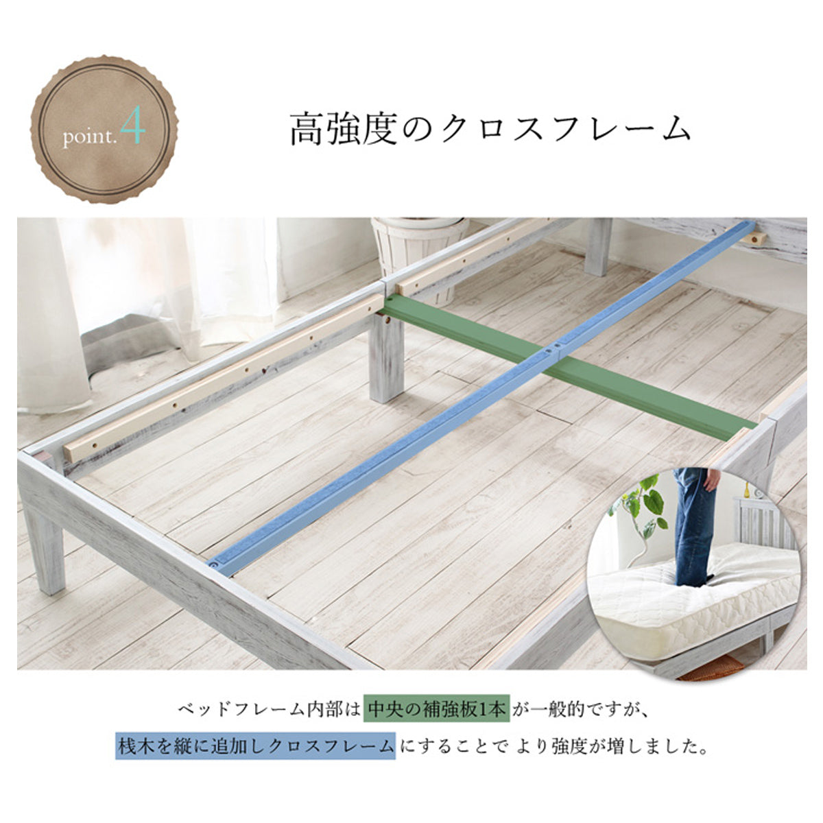 【毎日の眠りを支える高強度設計】縦横に桟木を渡したクロスフレーム構造によって強度を高め、安心して体を預けられるベッドが完成しました。