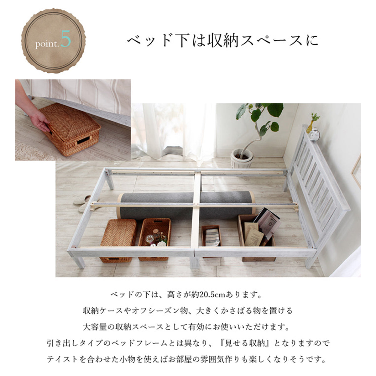 【お部屋を彩るベッド下収納】高さ約20.5cmの空間は、お気に入りのボックスを並べる「見せる収納」として、お部屋作りをさらに楽しくします。