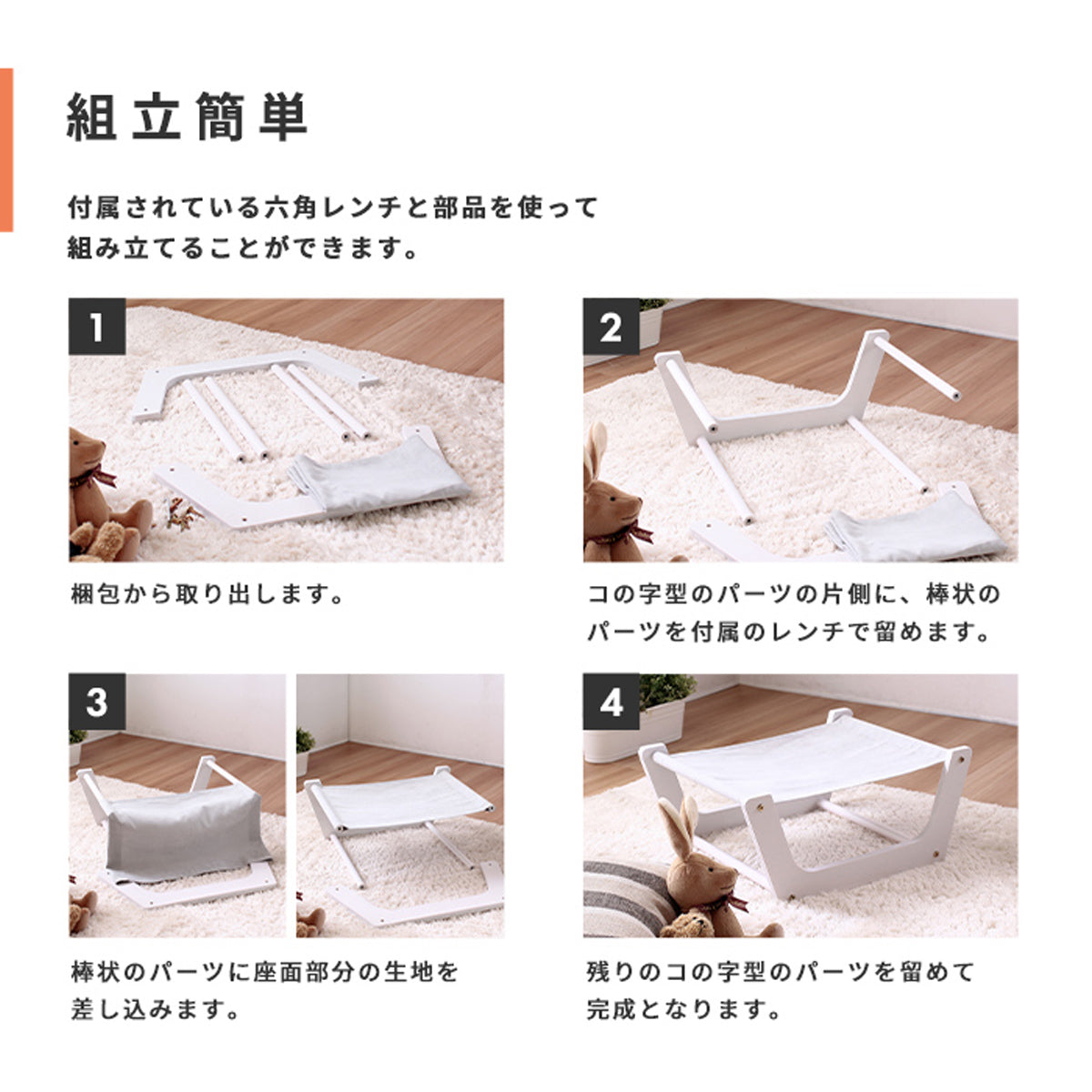 【工具いらずで簡単組み立て】部品が少なく、女性でも迷わず組み立てられます、あっという間に完成するので、すぐにペットに使ってもらえます。