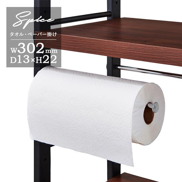 【スパイスをカスタマイズ】人気の家電ボード「スパイス」に機能を追加。調理中でもサッと手が届く便利なペーパー掛けです。