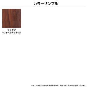 【ウォールナット材の豊かな表情】深みのあるブラウンと美しい木目が、高級感を演出します。