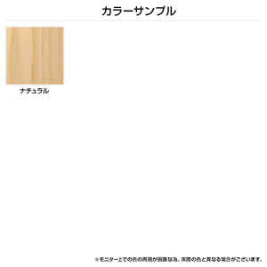 【自然な色合いのナチュラル】アッシュ材本来の明るく美しい木肌が、お部屋に明るく開放的な雰囲気をもたらします。