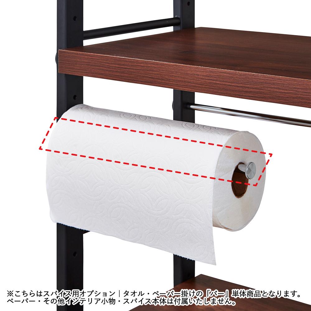 【ご注意ください】お届けするのは「バー」単体です。写真のキッチンペーパーや家電ボード本体は付属いたしません。