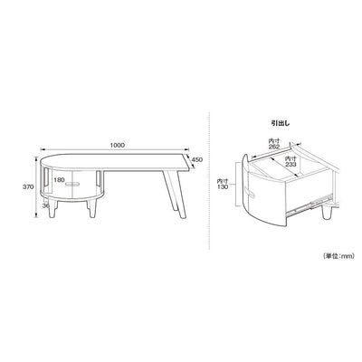 ルラード センターテーブル（W1000×D450×H370）